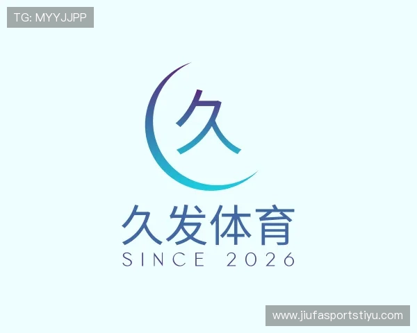解读久发体育